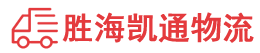 汕头到通辽物流公司